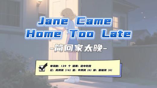 Lesson19：《Jane Came Home Too Late》 商品图0