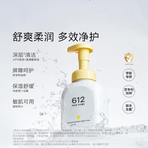 新客【119任选2件】newpage一页612学龄泡泡沐浴露小学生男女童专用洁净洗沐温和清洁 商品图1