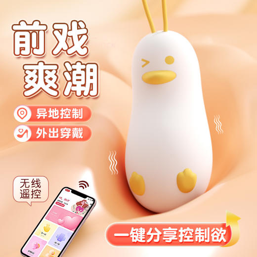 【情趣用品】谜姬 好嗨鸭跳蛋无线遥控前戏爽潮 商品图1