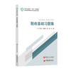 【官方旗舰店】税收基础习题集 为中等职业学校财务会计专业和经济类有关专业编写的配套重难点知识训练习题 商品缩略图0