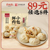 【89元任选8件】蔡林记鲜肉小包180克*1袋 商品缩略图0
