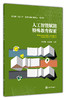 《人工智能赋能特殊教育探索》 商品缩略图0