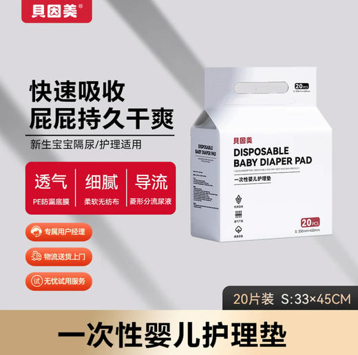 贝因美母婴待产包（内含产妇卫生纸*1包，婴儿护理垫S码*1包，一次性内裤*1包） 商品图5