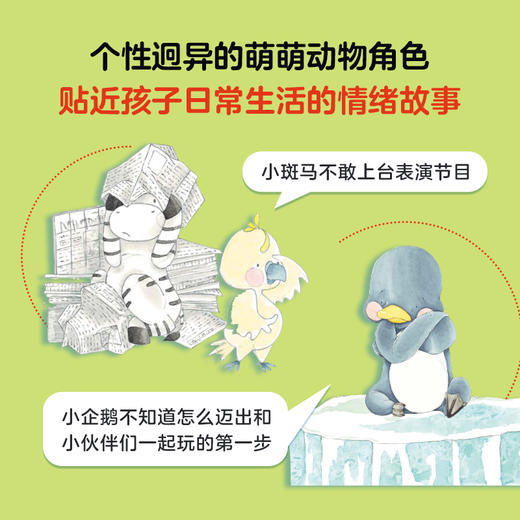 【樊登好书】学乐情绪教养绘本（全4册） 商品图1