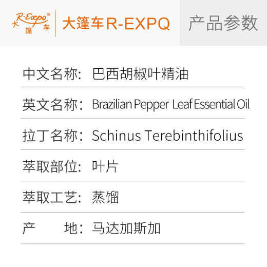 巴西胡椒叶精油/粉红胡椒叶 芳疗护理调香马达加斯加精油原料批发 商品图2