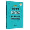 初中数学压轴题：阅读、探究、新定义（八年级） 商品缩略图0