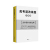 怎样学会深度学习（几何篇） 送高考题经典改编题 赠册 商品缩略图2
