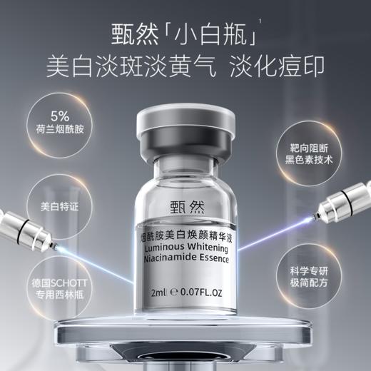 sy 甄然烟酰胺美白焕颜精华液2ml*14支，送烟酰胺精华液6支+精研面膜1盒 商品图1