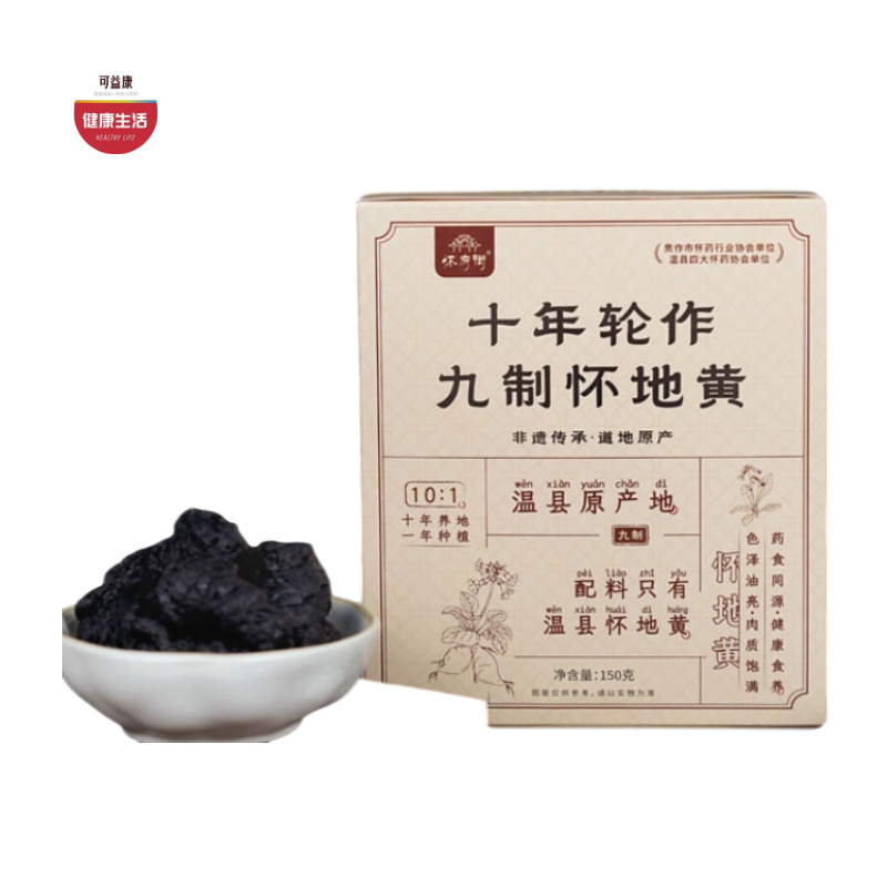 优选|九制怀地黄 开盖即食 拒绝熏硫 肉质厚实 甘甜软糯 150g/盒