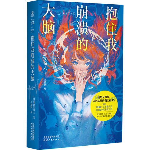 【首发限赠普通版真探卡】抱住我崩溃的大脑（平装32开），“东野圭吾的接班人”、岛田庄司高度赞誉的作家知念实希人代表作！犯罪、悬疑、惊悚、推理，一同开启掌上悬疑剧场。 商品图3