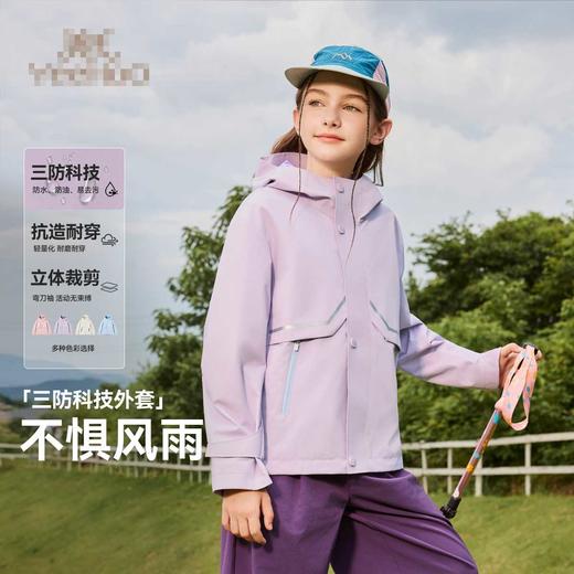 【英氏】【三防科技】【110-175】女童春秋冲锋衣外套 商品图1
