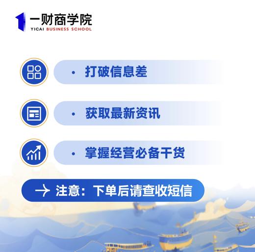 一财商学院·出海26讲 商品图2