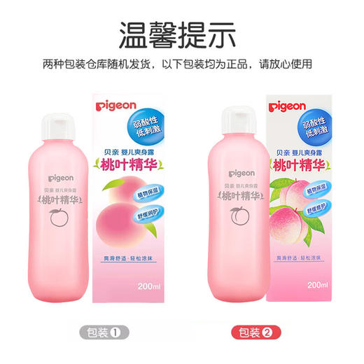 贝亲桃子水 婴儿桃叶精华爽身露液体 爽身粉防痱水 商品图3