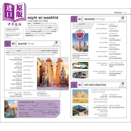 【中商原版】DK 15分钟学阿拉伯语 15 Minute Arabic 阿拉伯语英语双语 英文原版进口图书 语言学习工具书 商品图3