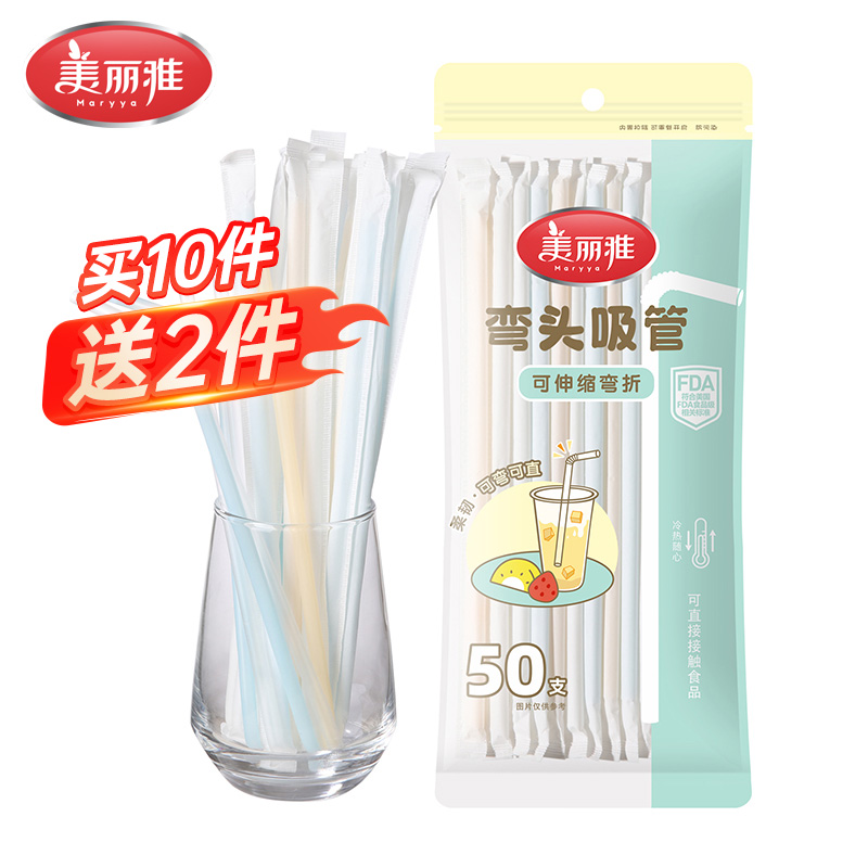 【批发】美丽雅弯头吸管50只入