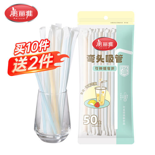 【批发】美丽雅弯头吸管50只入 商品图0