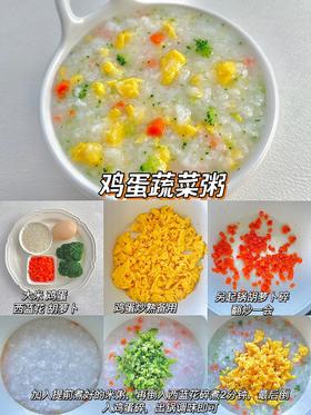 【10M+】营养早餐---鸡蛋蔬菜粥