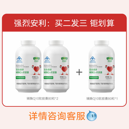 【社群】百合康牌辅酶Q10软胶囊  增强免疫力抗氧化 商品图3