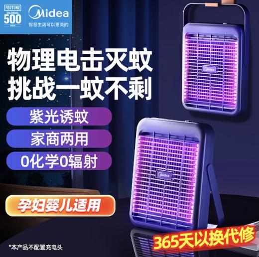 美的（Midea）灭蚊灯家用灭蚊器驱蚊电蚊拍 商品图3