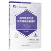 城市轨道交通信号基础设备维护（第3版） 商品缩略图0