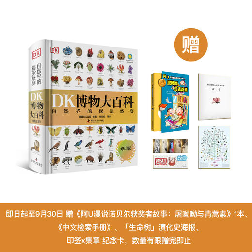 《DK博物大百科》（修订版） 商品图0