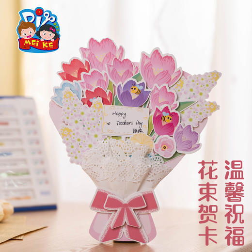 【供】教师节礼物温馨祝福花束贺卡材料包手工diy幼儿园制作卡片送老师 商品图4