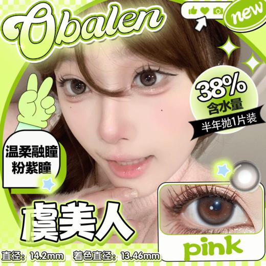 【虞美人】14.2中直径半年抛美瞳1片装 商品图0