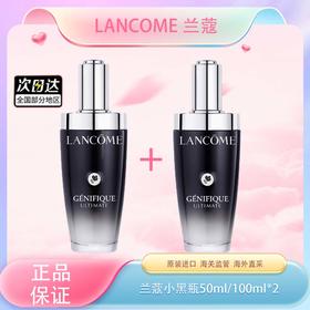 【双12嗨购节】【全球购*买一送一】 LANCÔME兰蔻三代肌底液兰蔻小黑瓶 面部精华肌底液 50ml/100ml（部分规格送兰蔻粉水125ml）