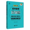 初中数学压轴题：阅读、探究、新定义（九年级+中考） 商品缩略图0