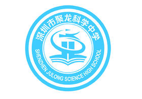 通版深圳市聚龙科学中学包边校徽礼服布标姓名贴章可缝烫现货发51