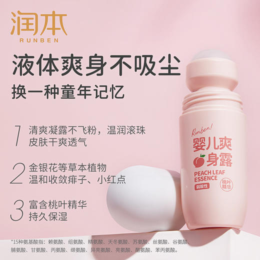 润本桃子水婴儿专用爽身露新生宝宝液体爽身粉桃叶精华水舒缓保湿 商品图1