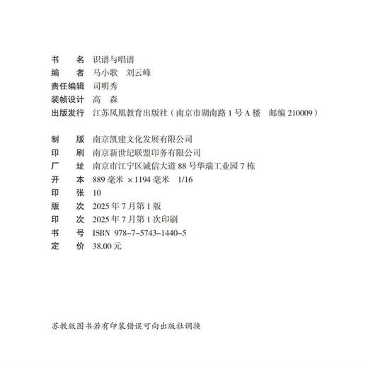 识谱与唱谱 线谱简谱同步学习配套音频边听边唱 认识乐谱是学习音乐欣赏音乐表现音乐的基础与帮手 江苏凤凰教育出版社 商品图2