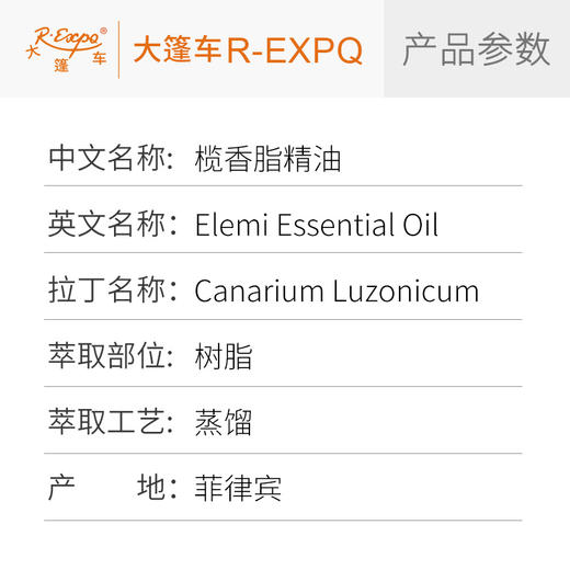 榄香脂精油 进口单方精油原料批发芳疗护理调香香薰 大篷车精油 商品图2