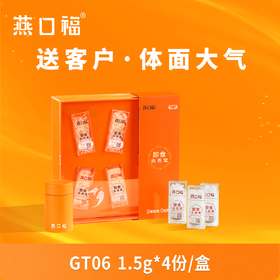 燕口福即食热燕窝1.5g*4份精致营养品送爱人送朋友高端礼赠尊贵装【佳人严选】