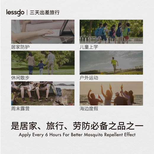 「正规农字号 添加10%驱蚊酯」Lessgo 利事多 驱蚊液 30ml/支 商品图4