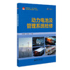 动力电池及管理系统检修 9787301363546 北京大学出版社 商品缩略图0