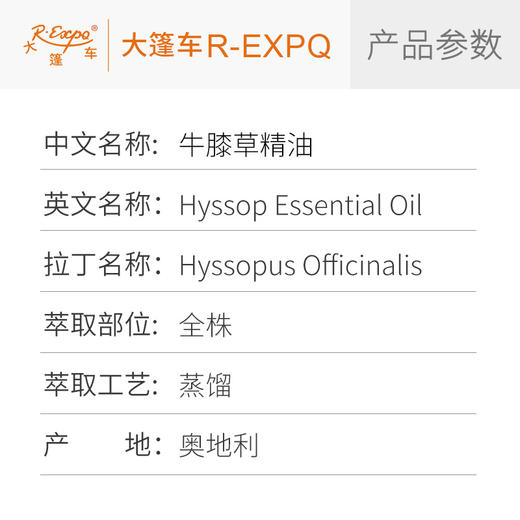 牛膝草精油/海索草 奥地利精油原料批发芳疗香氛调香香薰大篷车精油 商品图2