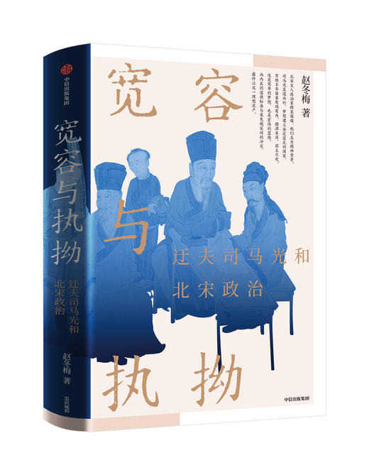 【樊登解读书】宽容与执拗：迂夫司马光和北宋政治 商品图0