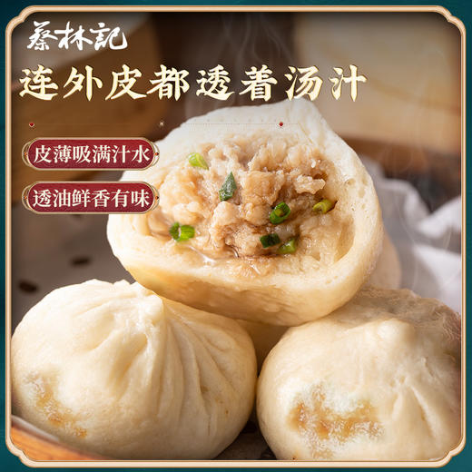 【89元任选8件】蔡林记老面鲜肉包260克*1袋 商品图3