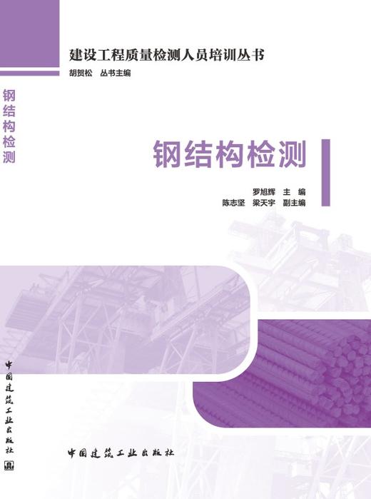 钢结构检测 商品图3