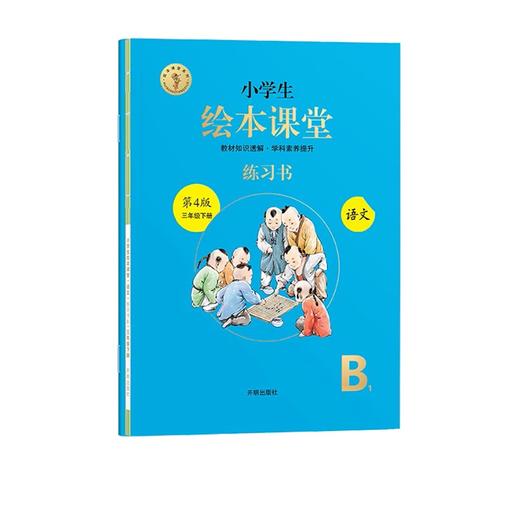 【秒杀】斗半匠-23春小学生绘本课堂 下册 语文学习书/练习书/素材书 商品图1