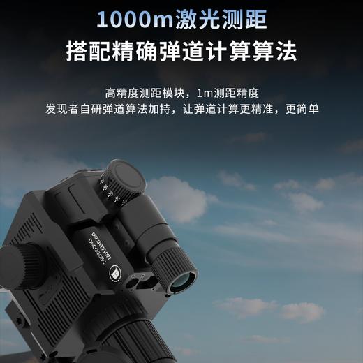 发现者方程豹夜视户外昼夜DND350BC电子测智能落点解算瞄 商品图3
