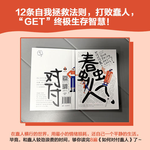 【樊登解读书】如何对付蠢人 商品图3