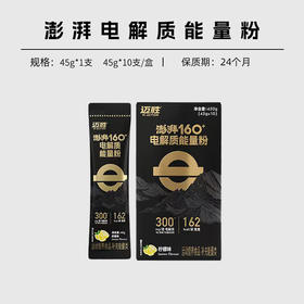 迈胜 澎湃160+/澎湃260 电解质能量粉(原澎湃能量粉)