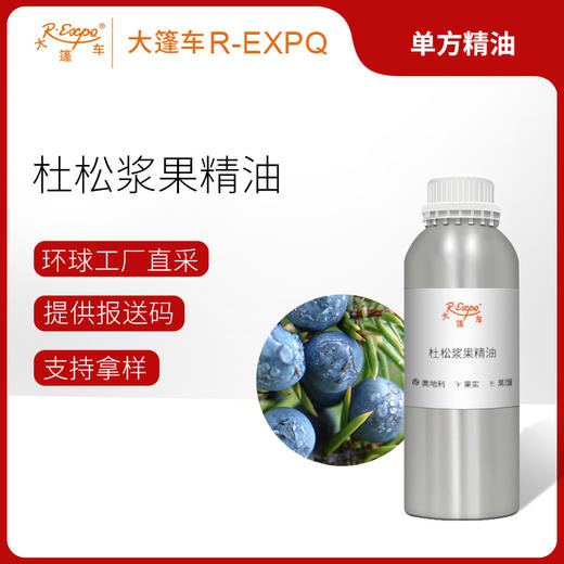 杜松浆果精油/杜松莓 奥地利精油原料批发芳疗香氛调香香薰 大篷车 商品图0