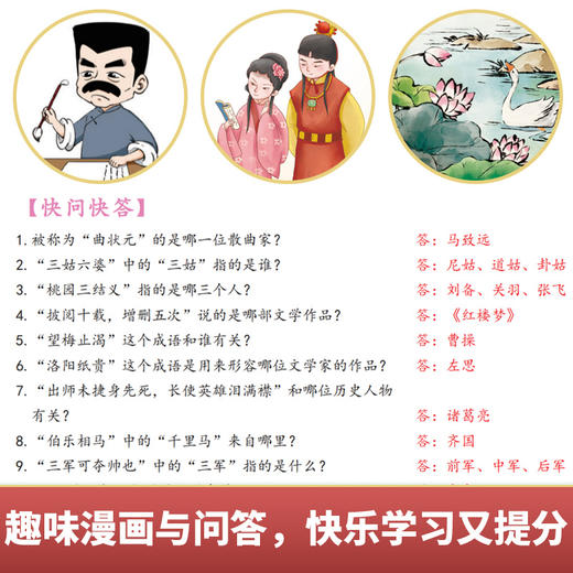 《高效备考 初中必背文学常识》古诗背景、考试高频点、漫画+思维、导图+趣味，筑牢初中语文地基增长常识轻松考试 商品图6