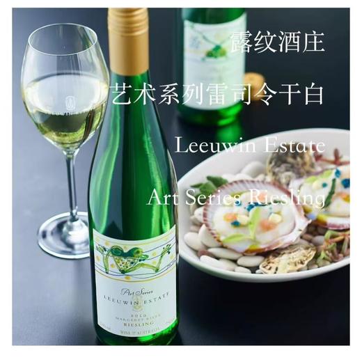 露纹酒园雷司令白葡萄酒 750ml/瓶 商品图1