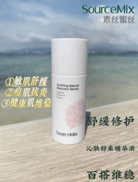 【397元会员福利】素丝蜜丝沁肤舒柔精华液40ml