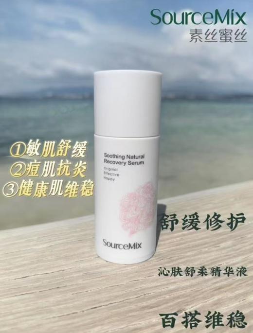 【397元会员福利】素丝蜜丝沁肤舒柔精华液40ml 商品图0