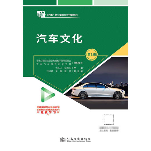 汽车文化（第3版） 商品图3
